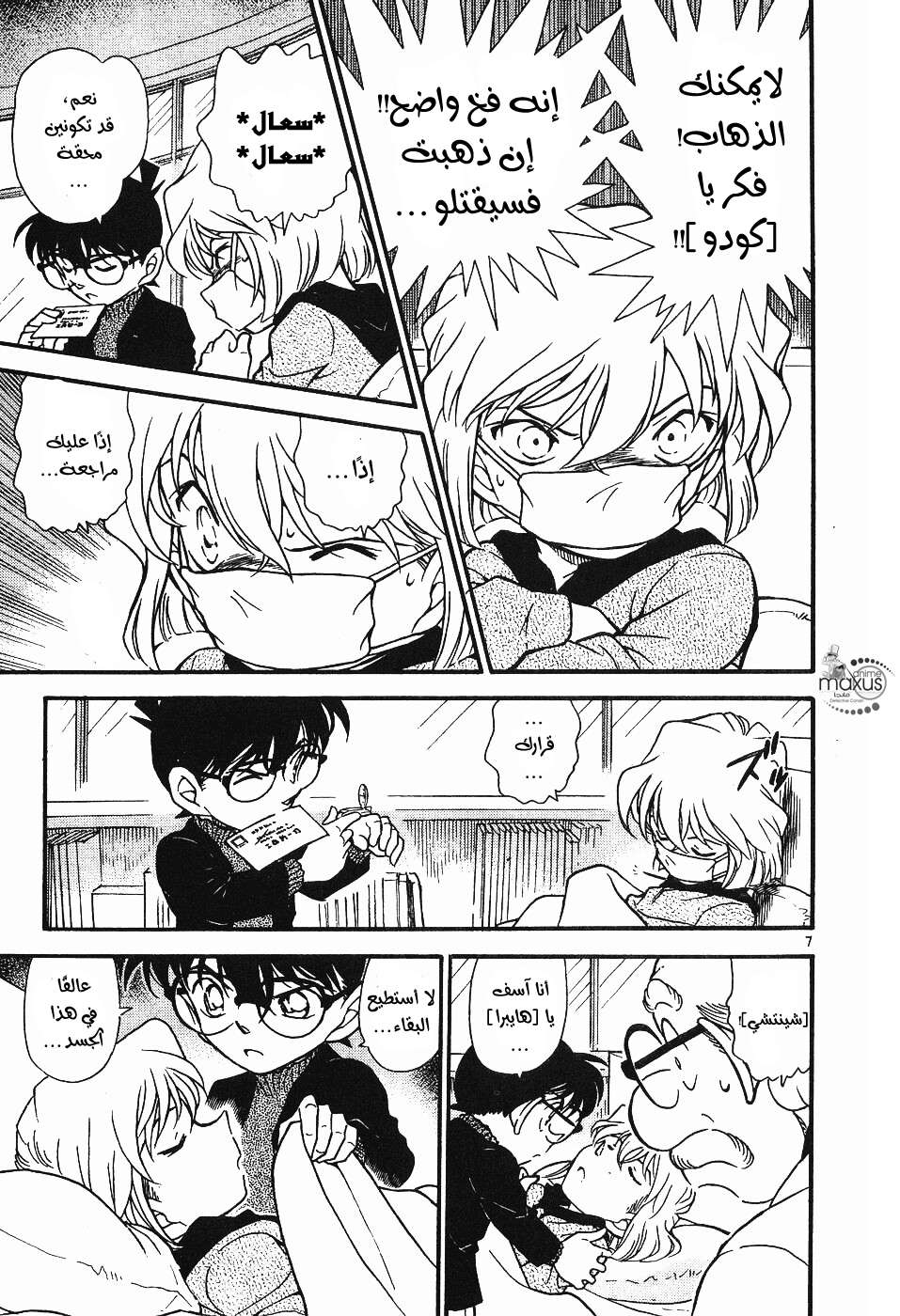 Read Detective Conan AR Manga Online