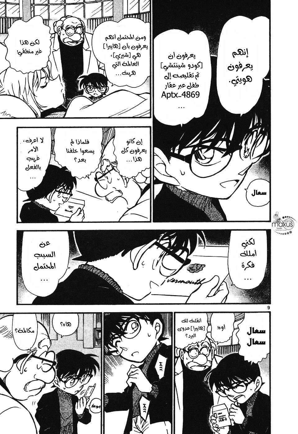 Read Detective Conan AR Manga Online