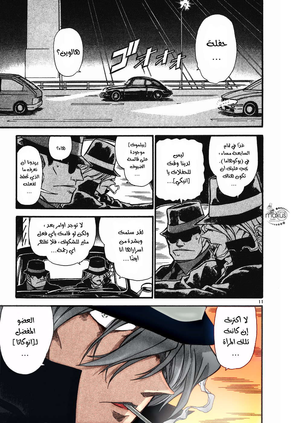 Read Detective Conan AR Manga Online