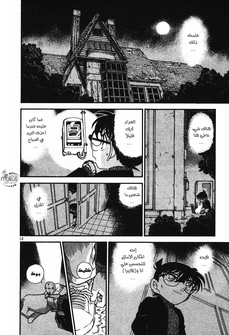 Read Detective Conan AR Manga Online