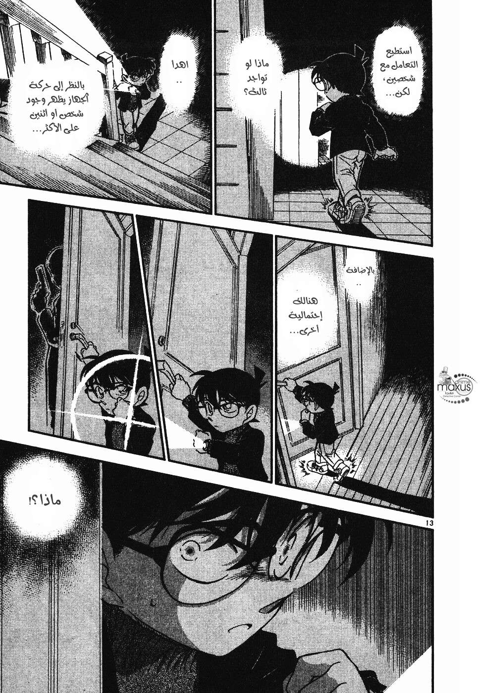 Read Detective Conan AR Manga Online