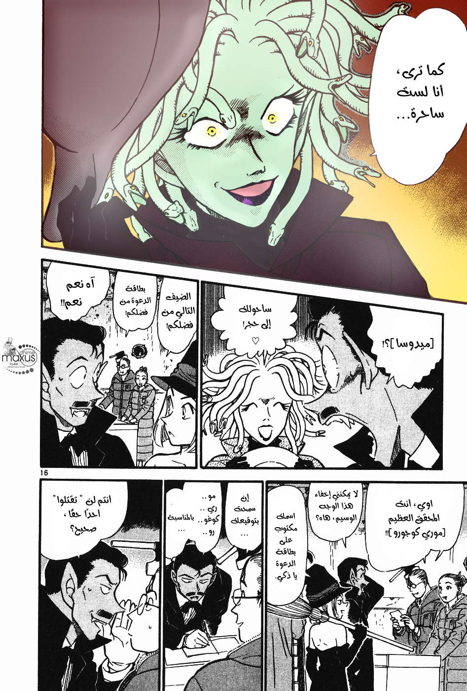 Read Detective Conan AR Manga Online