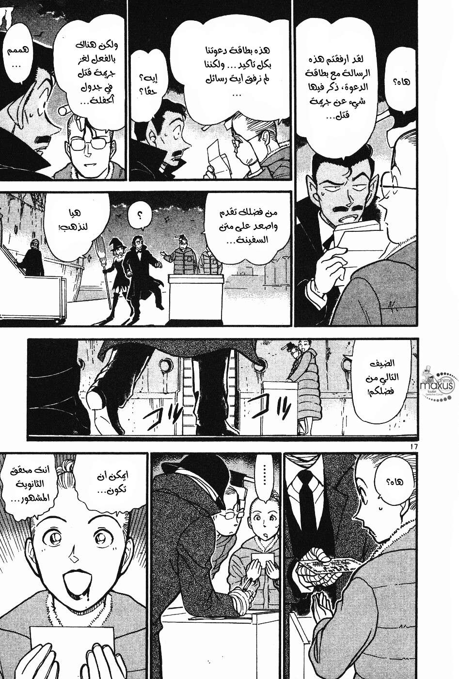 Read Detective Conan AR Manga Online