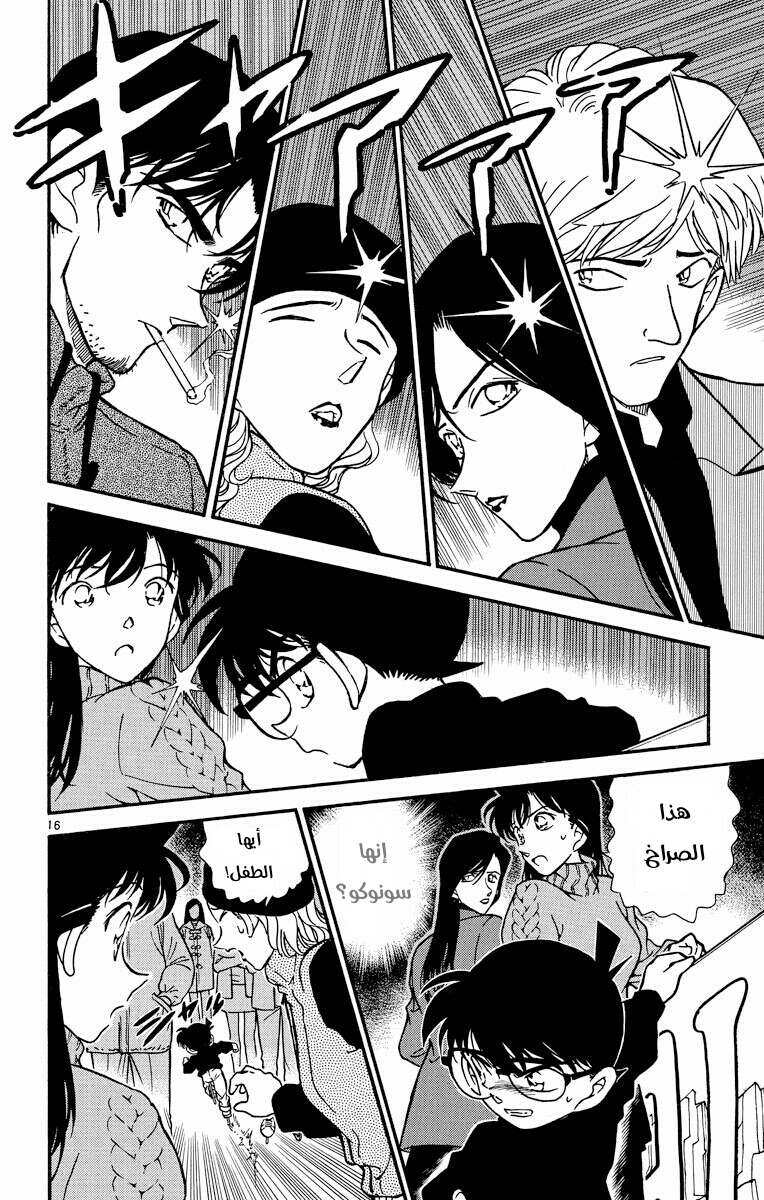 Read Detective Conan AR Manga Online