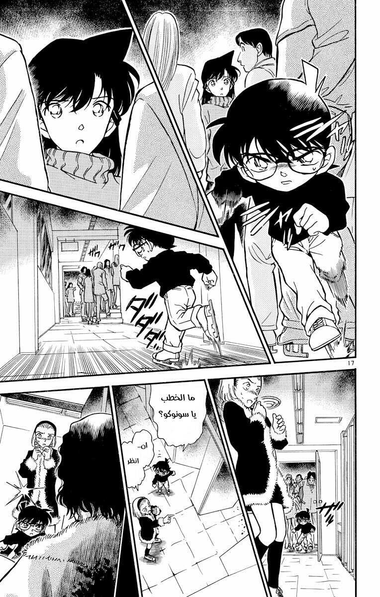 Read Detective Conan AR Manga Online