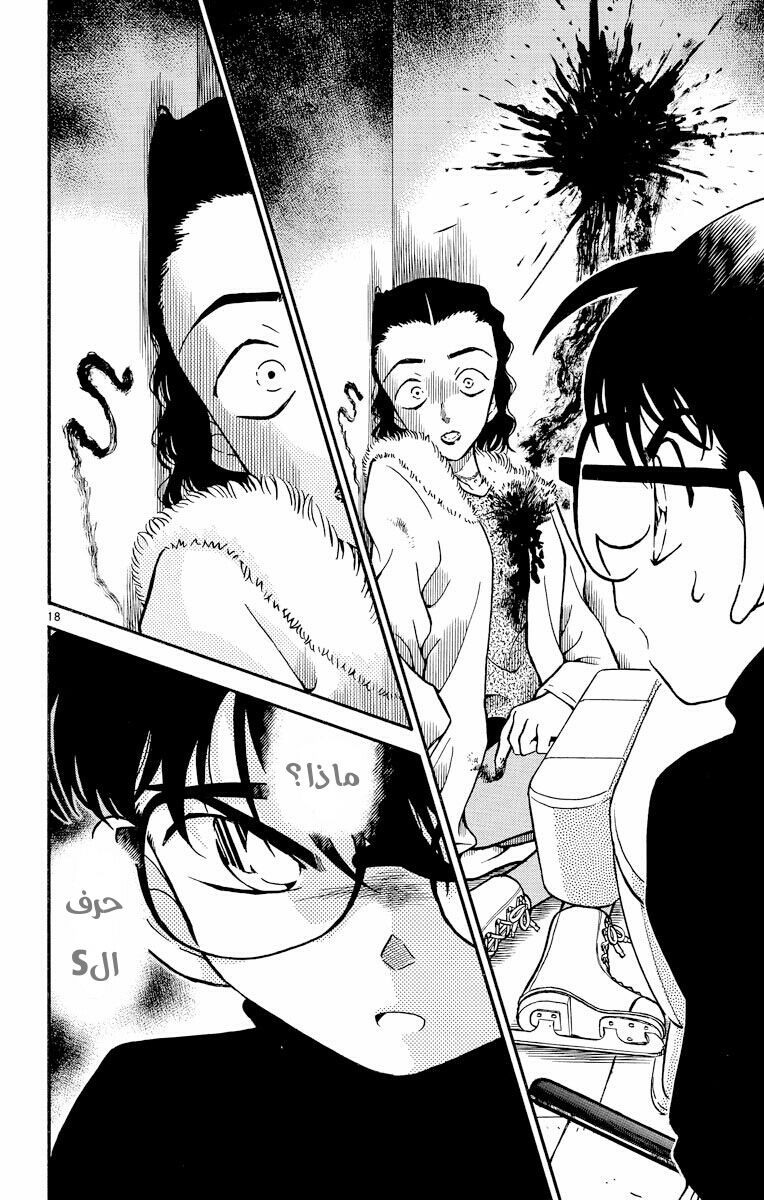 Read Detective Conan AR Manga Online