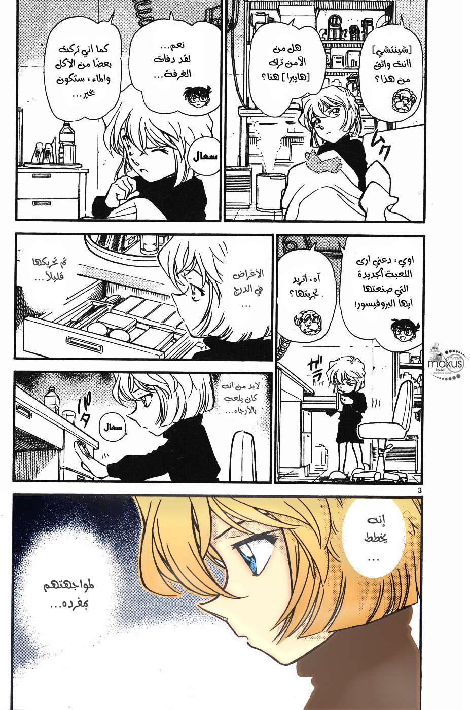 Read Detective Conan AR Manga Online