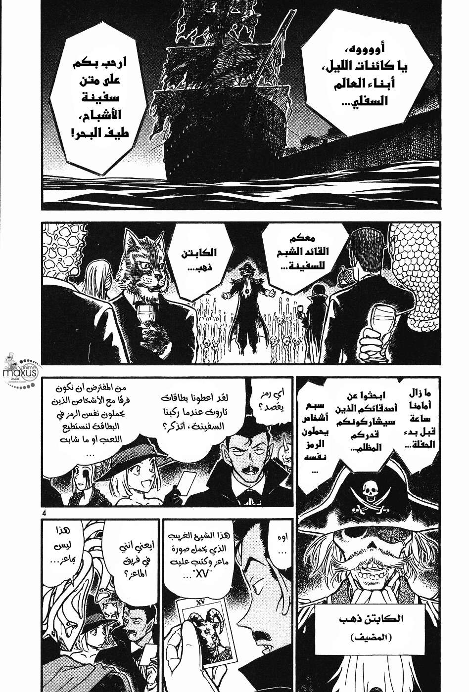 Read Detective Conan AR Manga Online