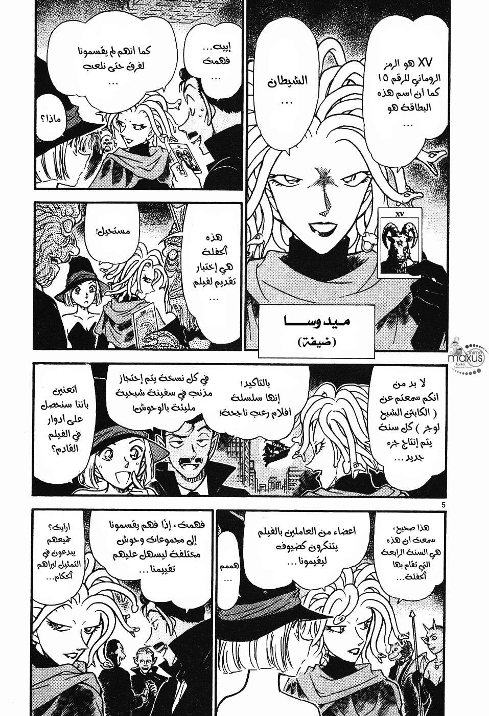 Read Detective Conan AR Manga Online