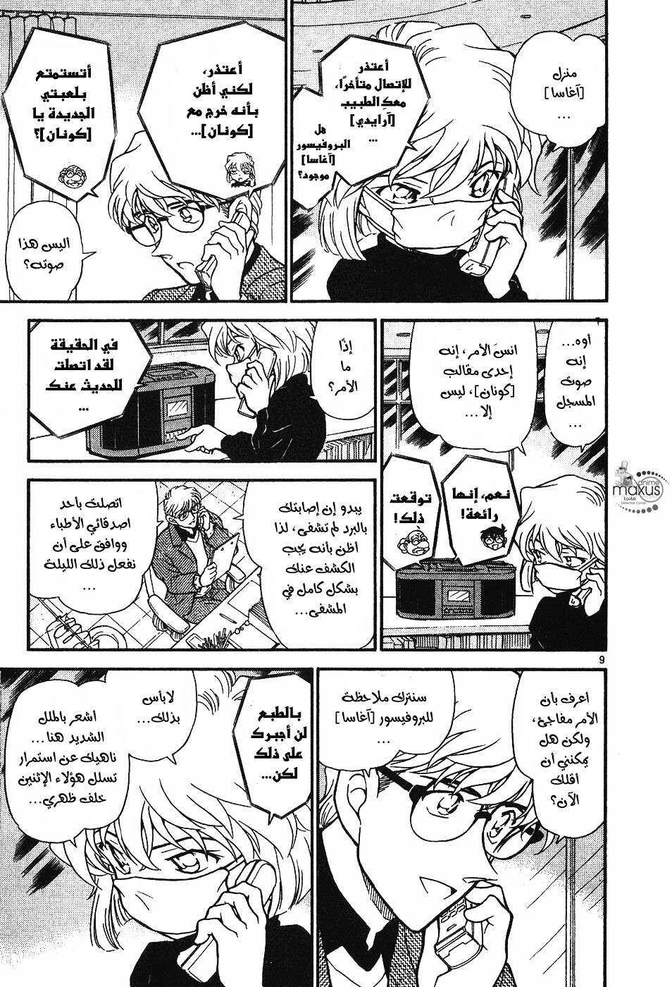 Read Detective Conan AR Manga Online