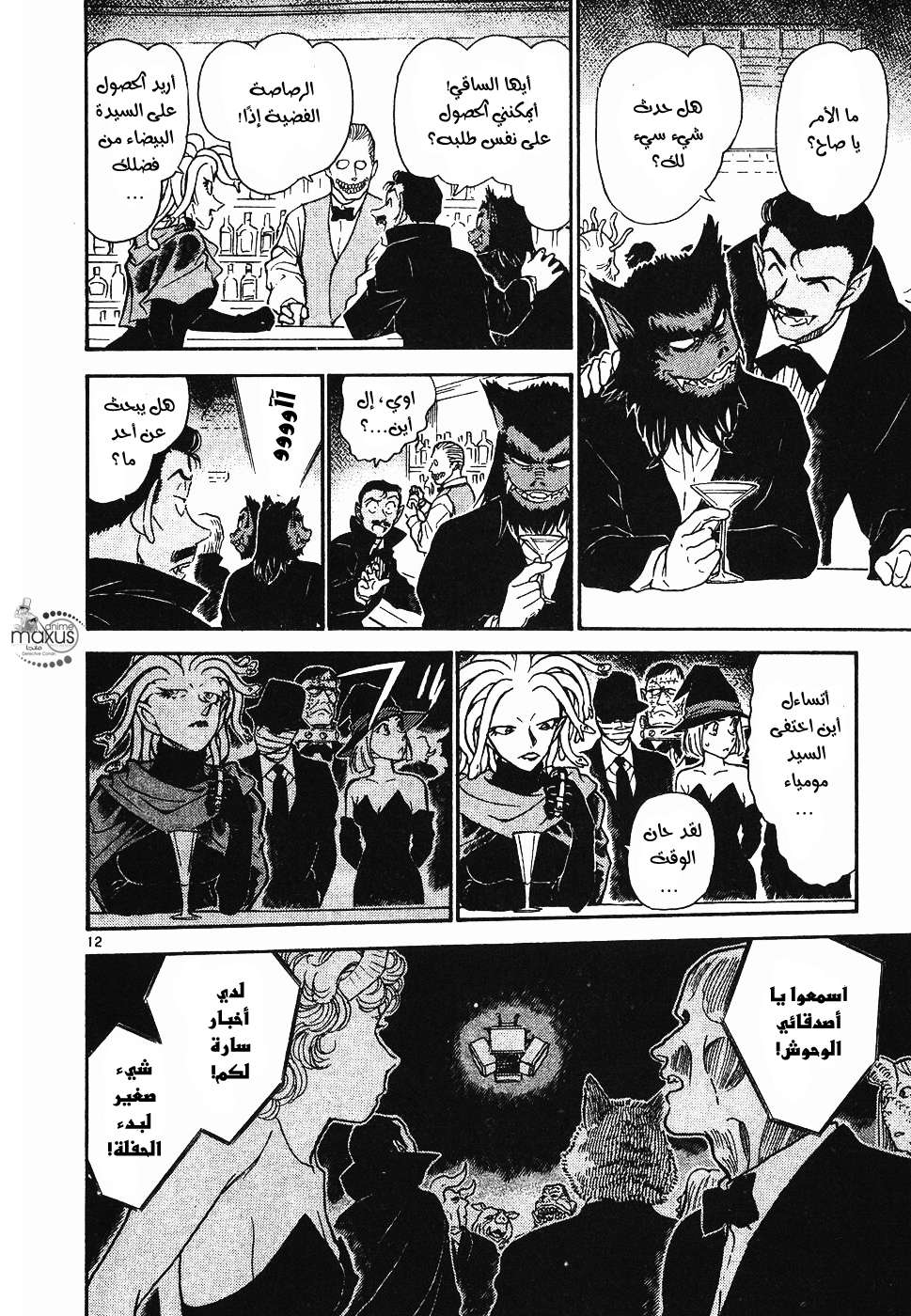 Read Detective Conan AR Manga Online