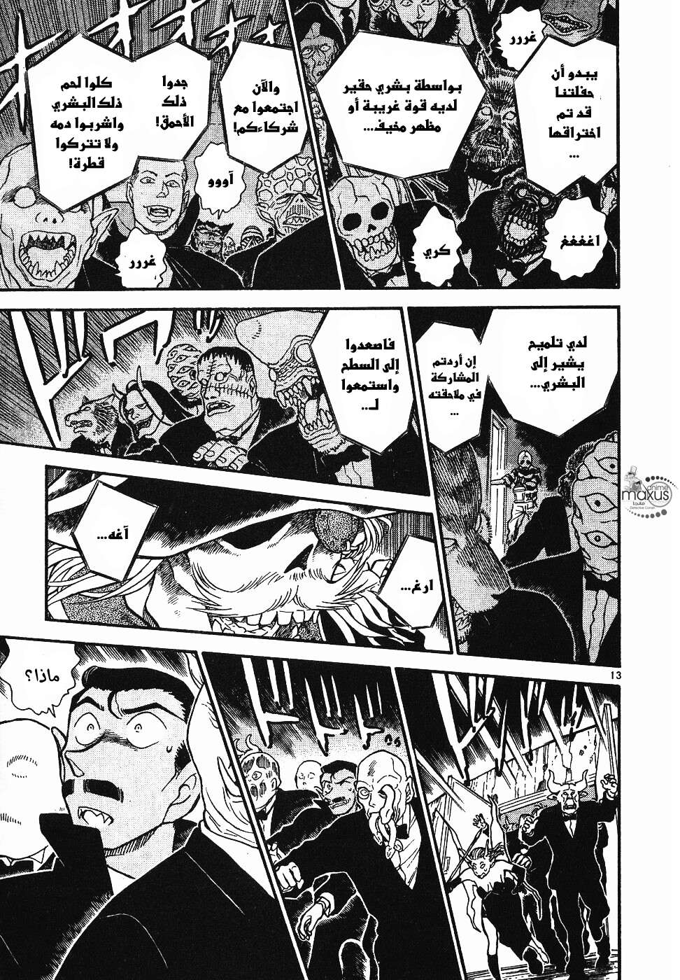 Read Detective Conan AR Manga Online