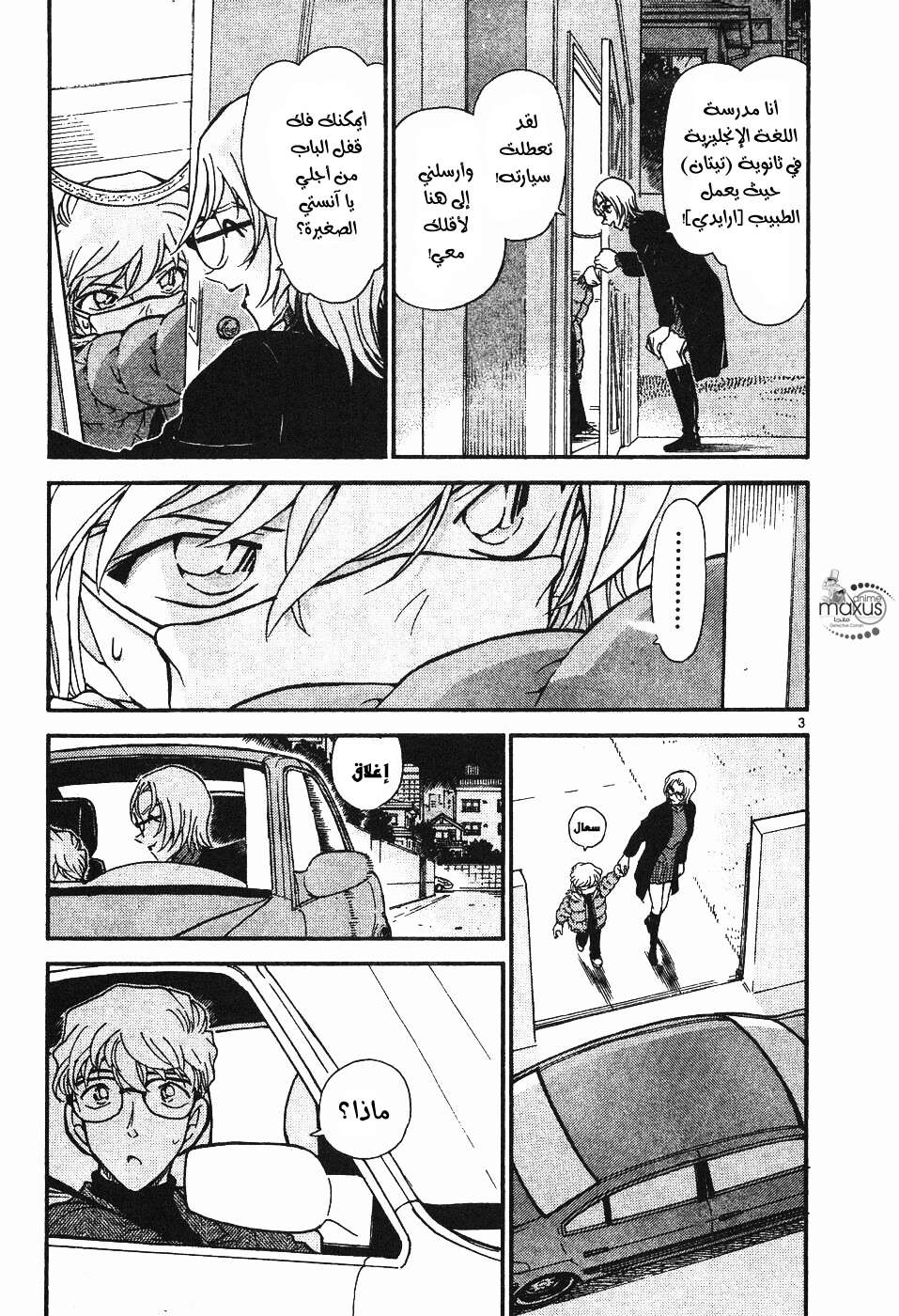 Read Detective Conan AR Manga Online