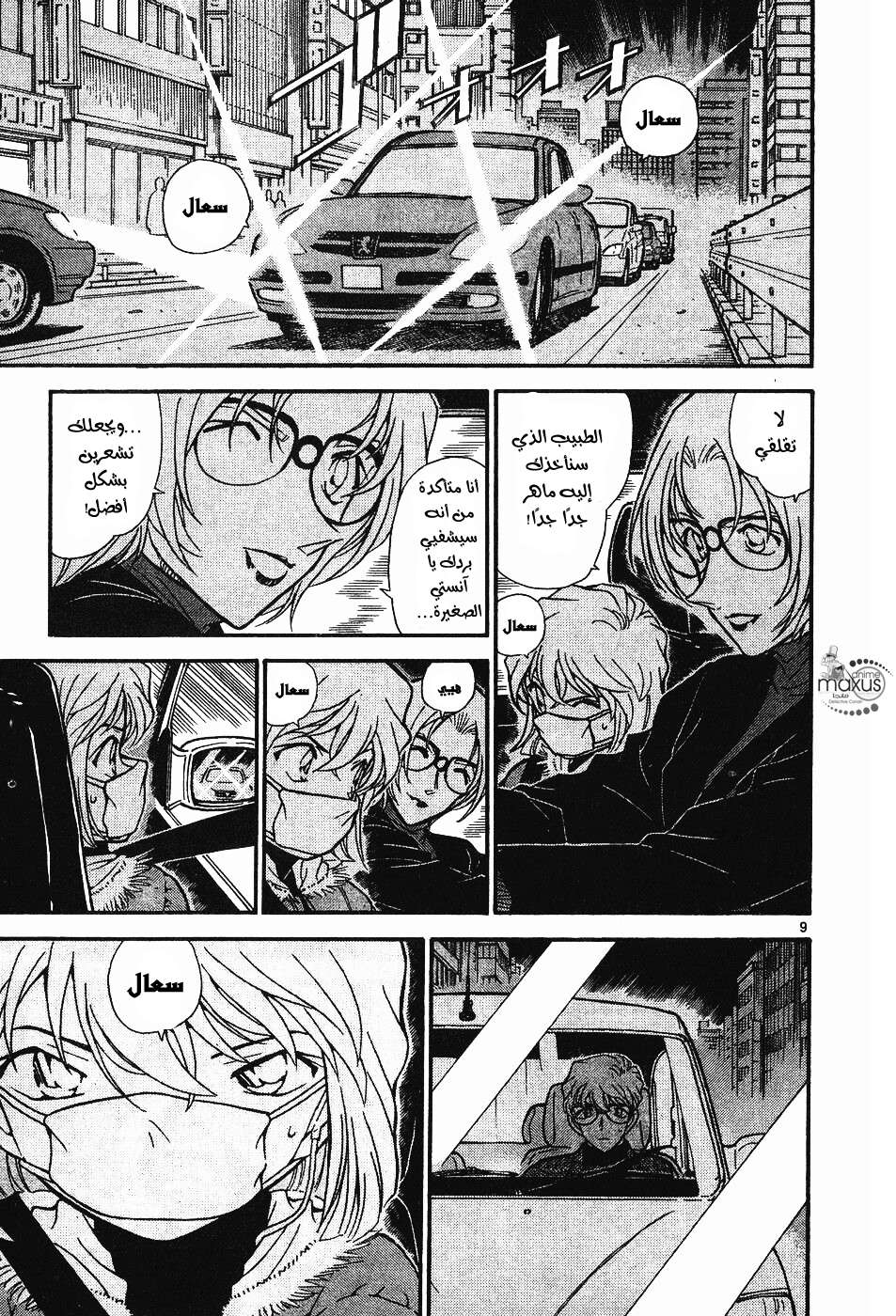 Read Detective Conan AR Manga Online