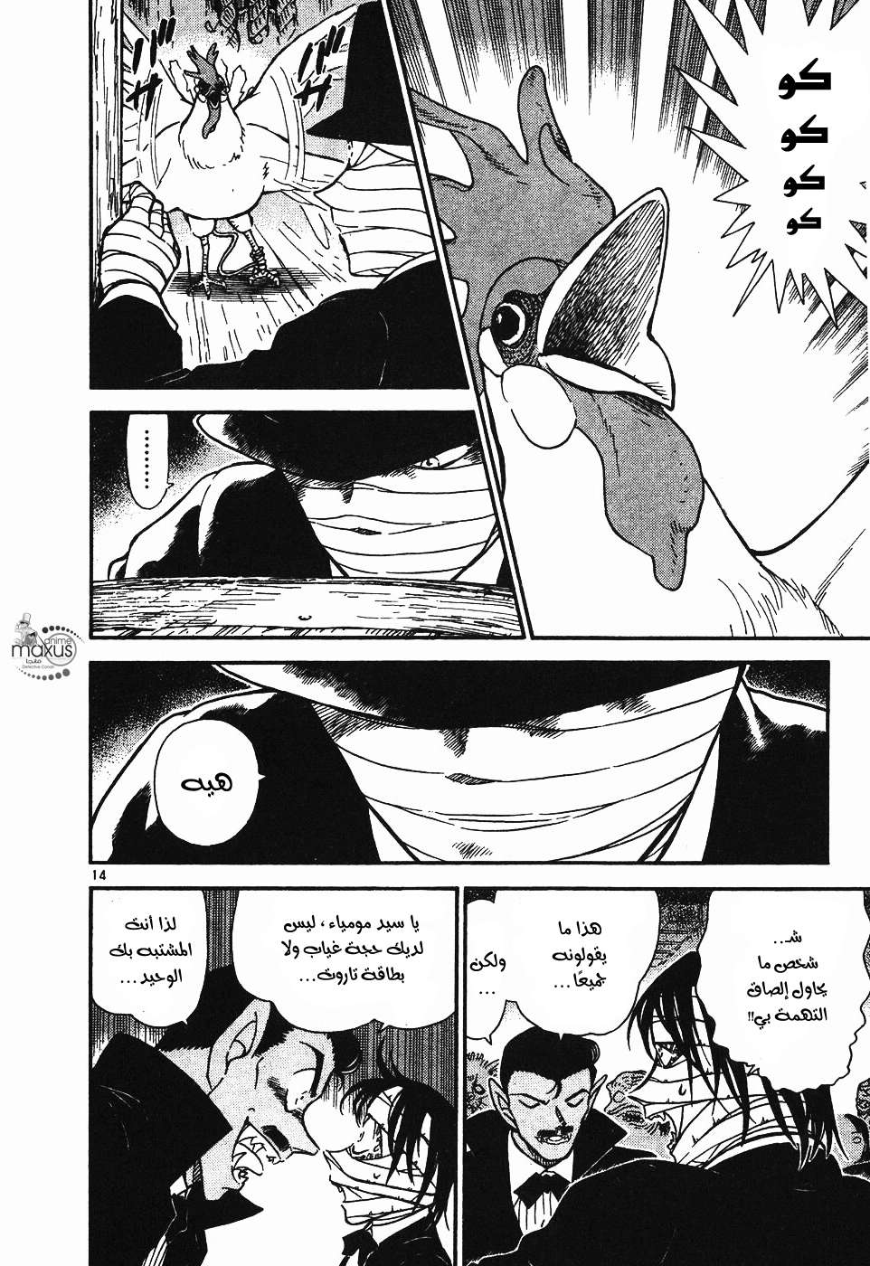 Read Detective Conan AR Manga Online