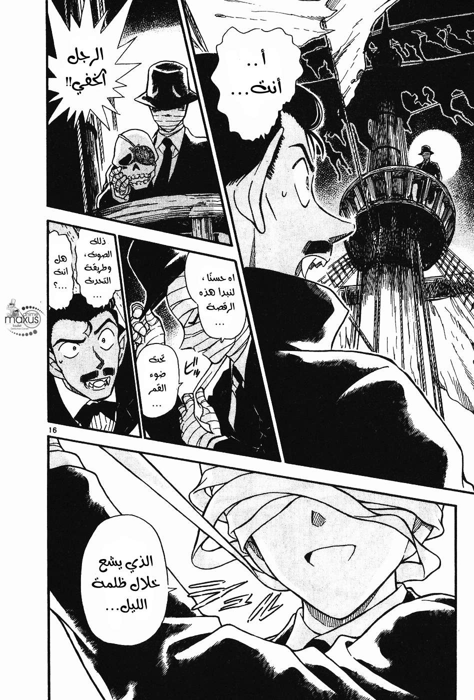 Read Detective Conan AR Manga Online