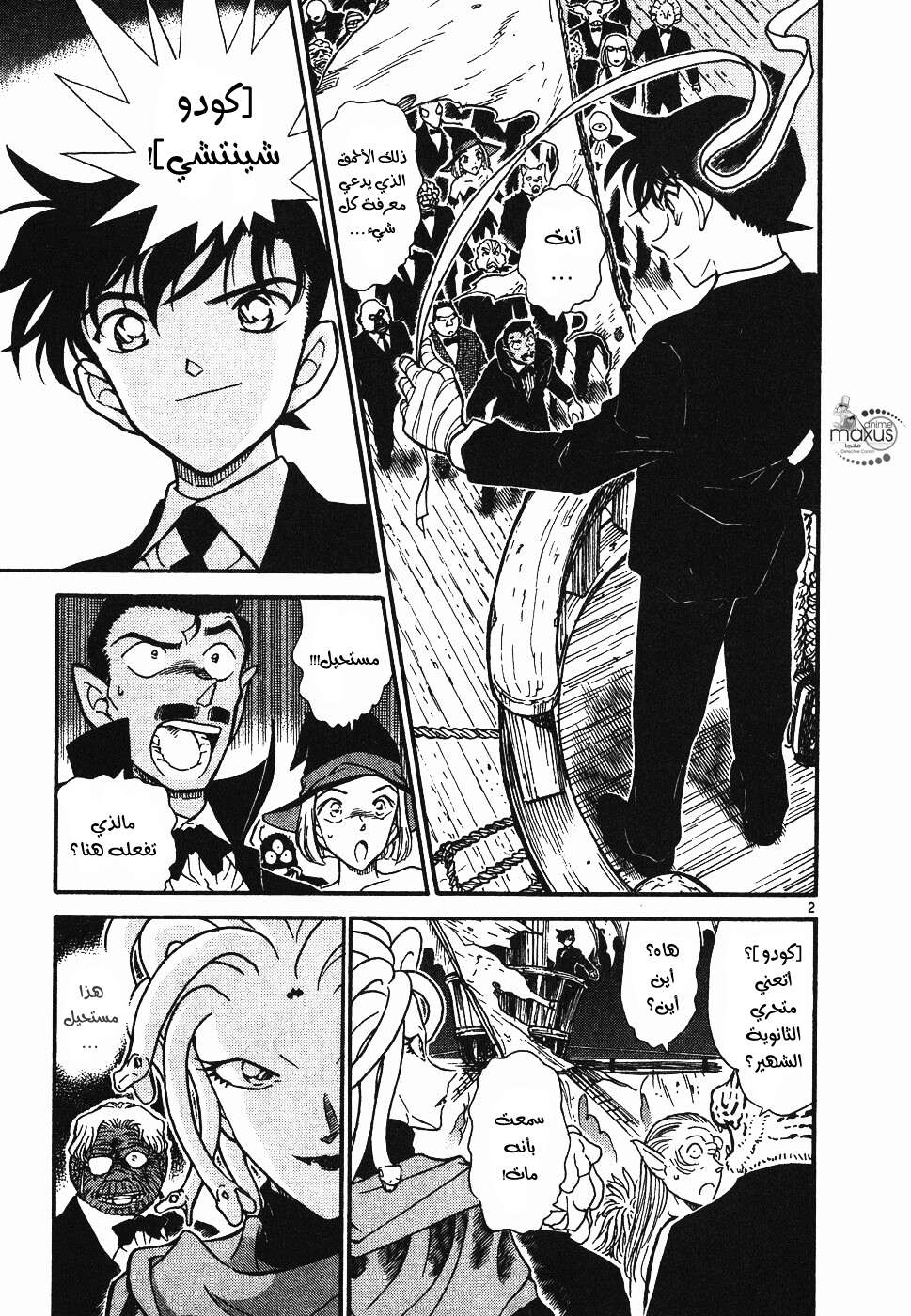 Read Detective Conan AR Manga Online
