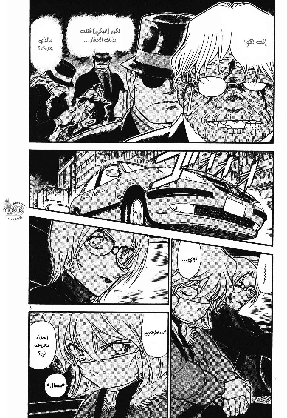 Read Detective Conan AR Manga Online