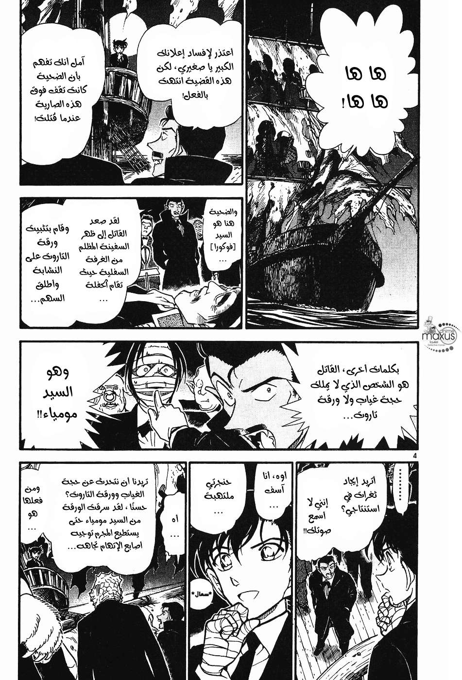 Read Detective Conan AR Manga Online