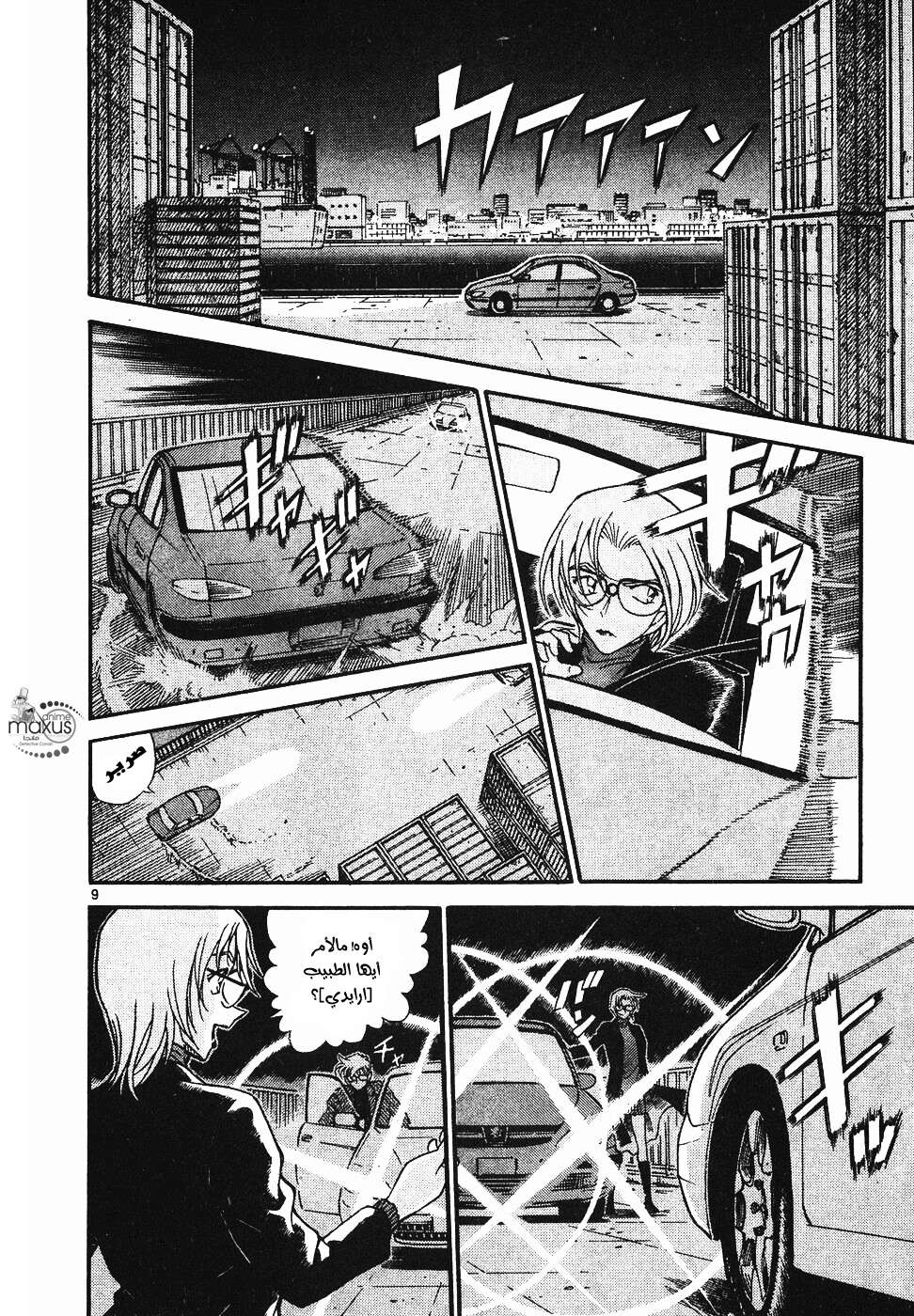 Read Detective Conan AR Manga Online