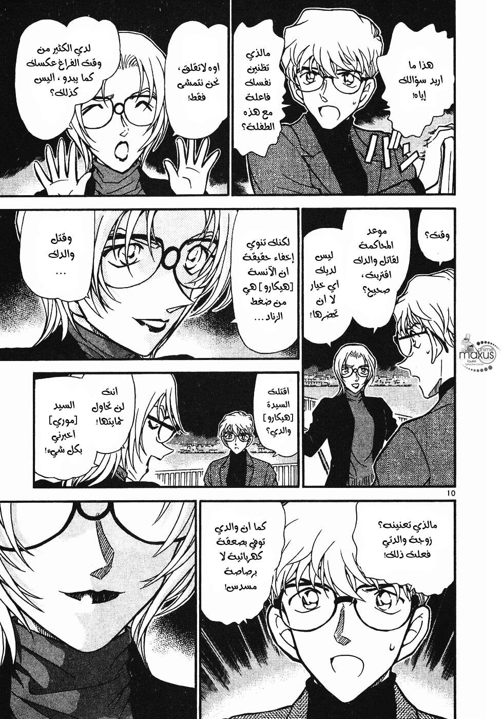 Read Detective Conan AR Manga Online