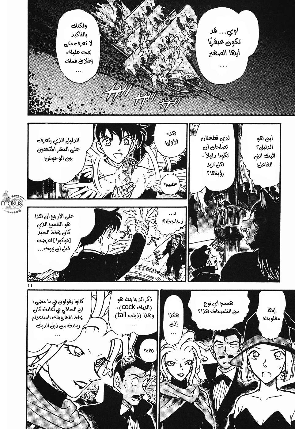 Read Detective Conan AR Manga Online