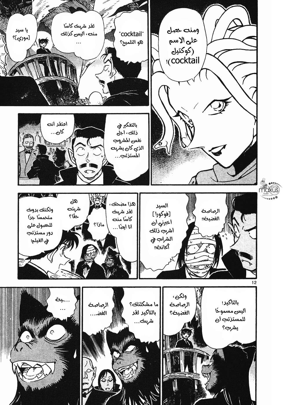 Read Detective Conan AR Manga Online