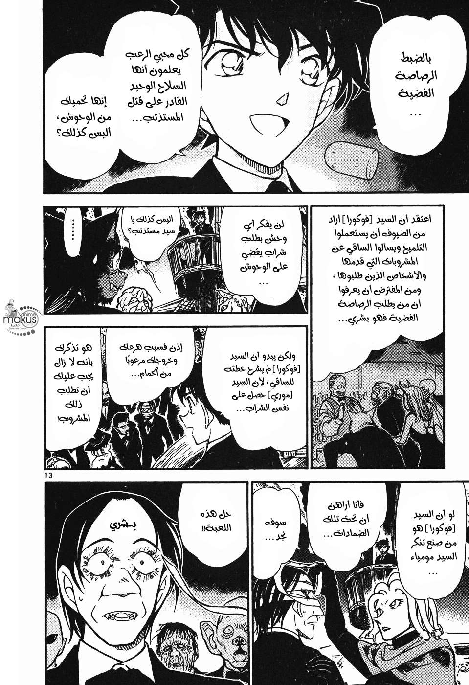 Read Detective Conan AR Manga Online