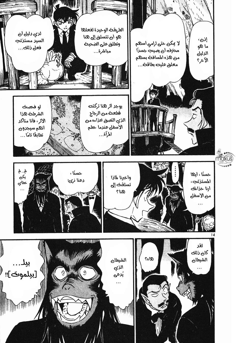 Read Detective Conan AR Manga Online