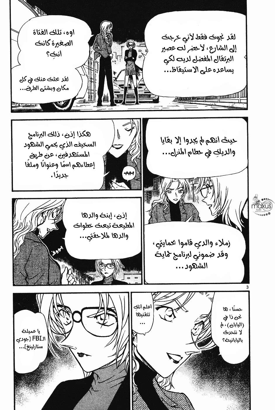 Read Detective Conan AR Manga Online
