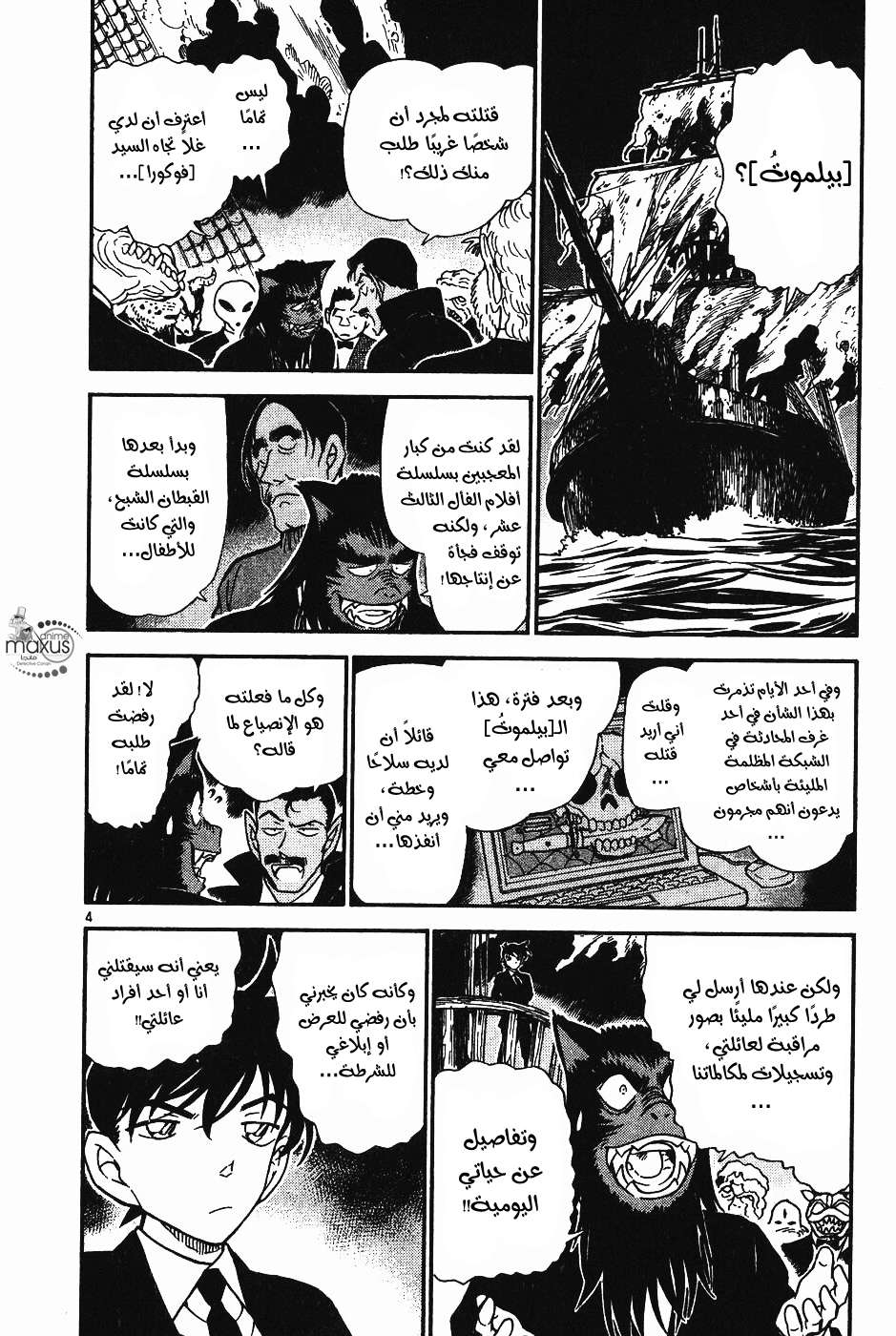 Read Detective Conan AR Manga Online
