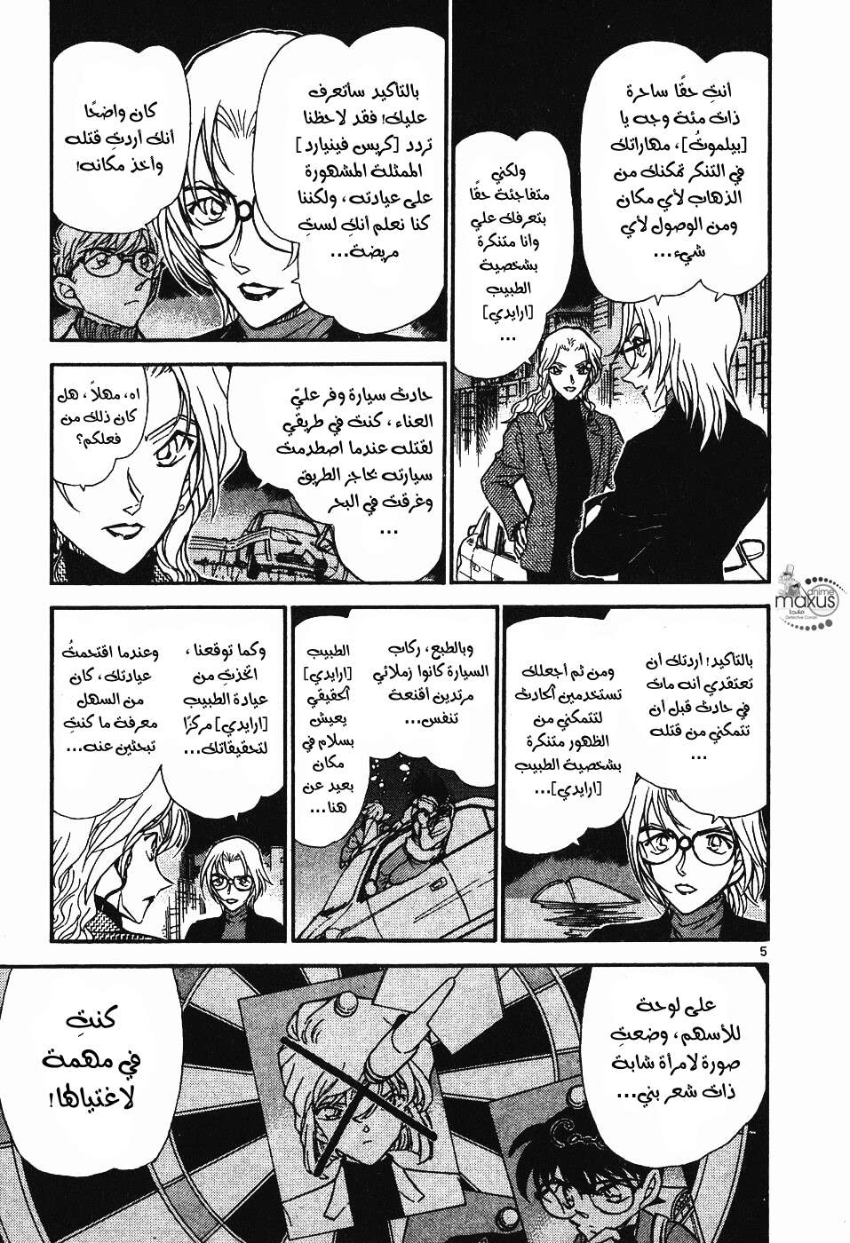 Read Detective Conan AR Manga Online