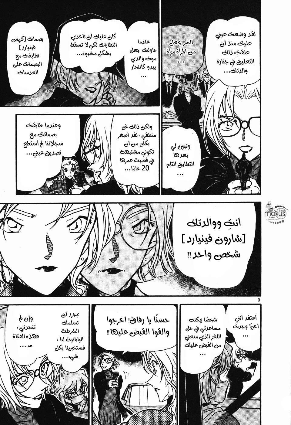 Read Detective Conan AR Manga Online