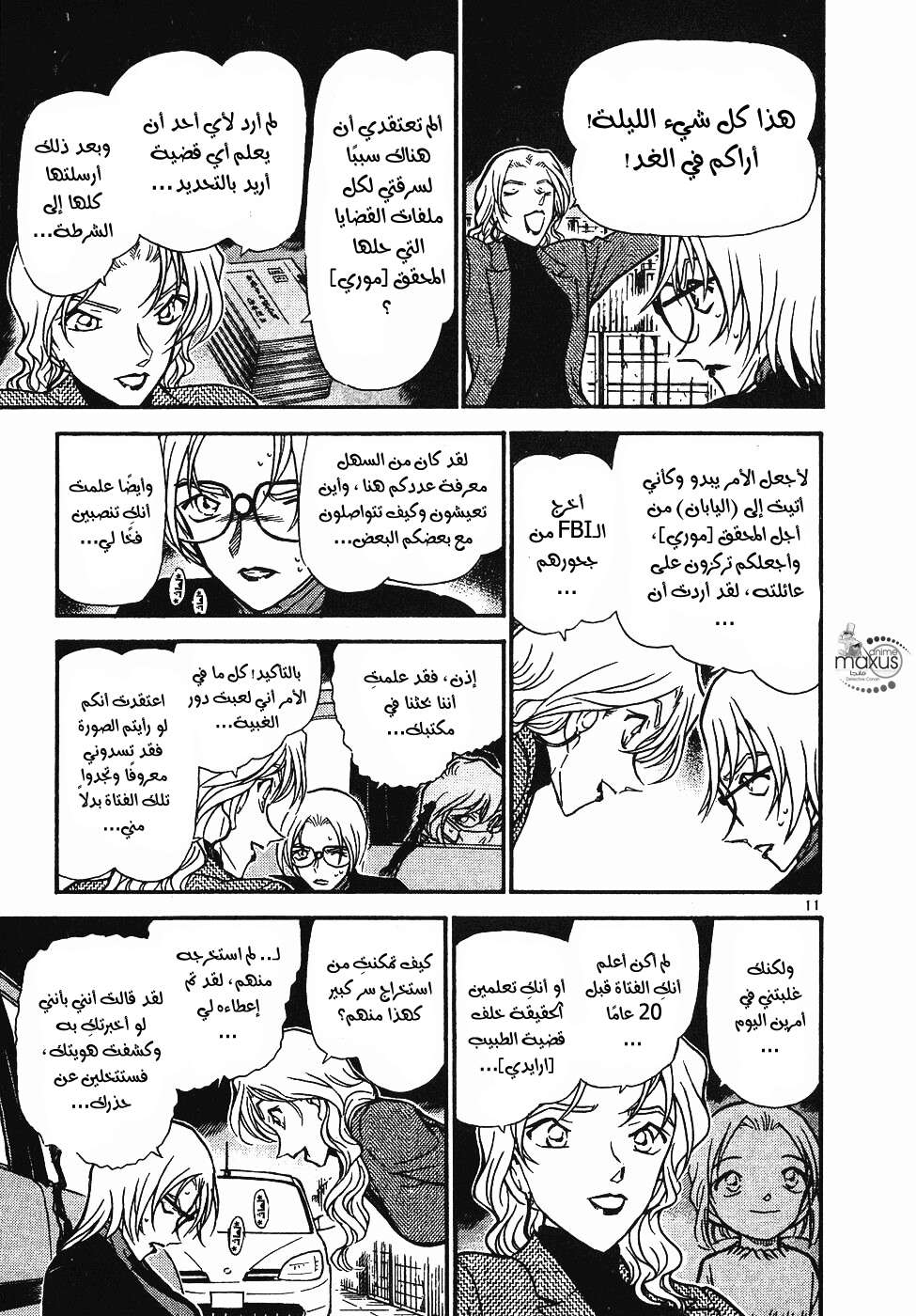 Read Detective Conan AR Manga Online