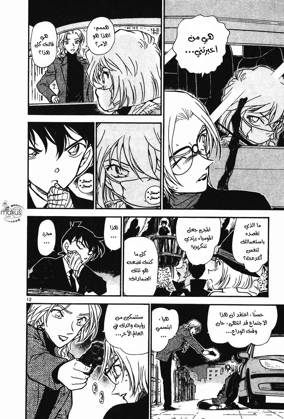 Read Detective Conan AR Manga Online
