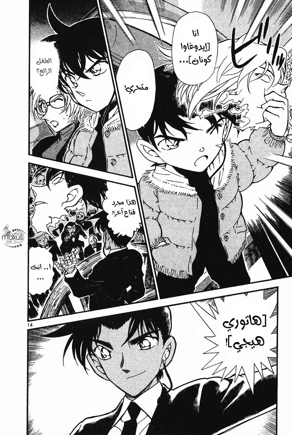 Read Detective Conan AR Manga Online