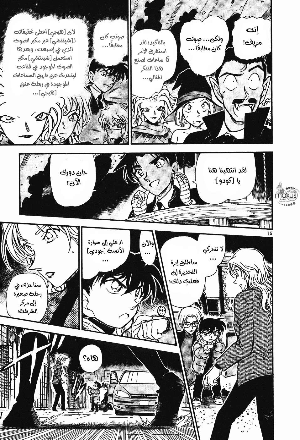 Read Detective Conan AR Manga Online