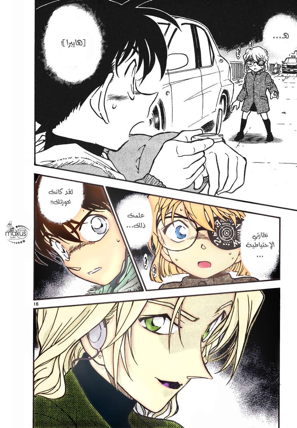 Read Detective Conan AR Manga Online