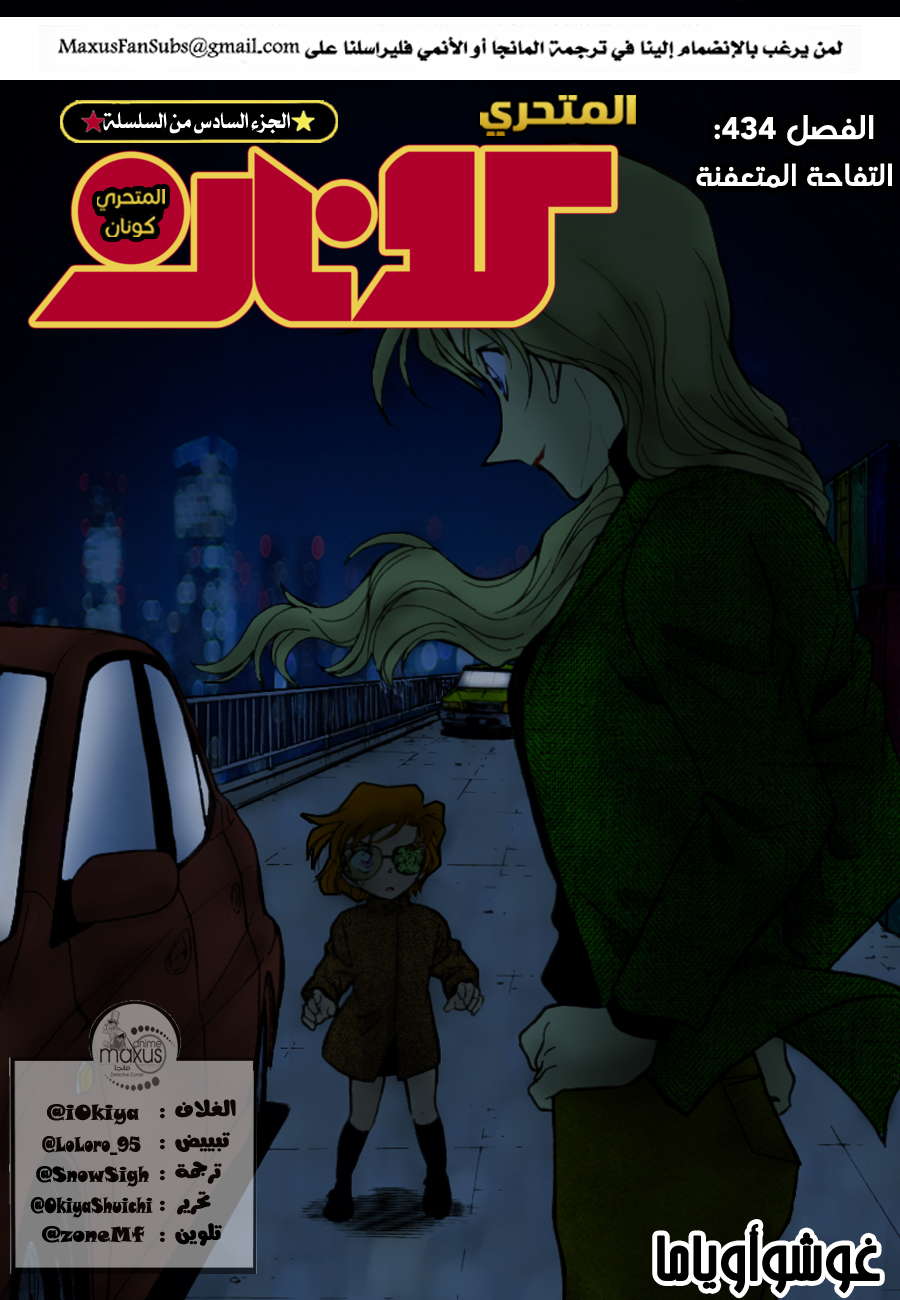 Read Detective Conan AR Manga Online