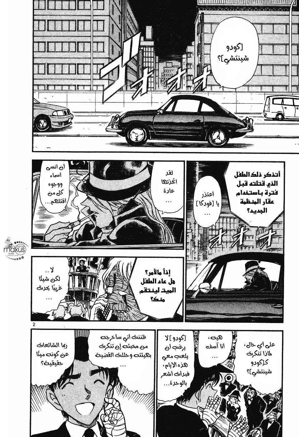 Read Detective Conan AR Manga Online