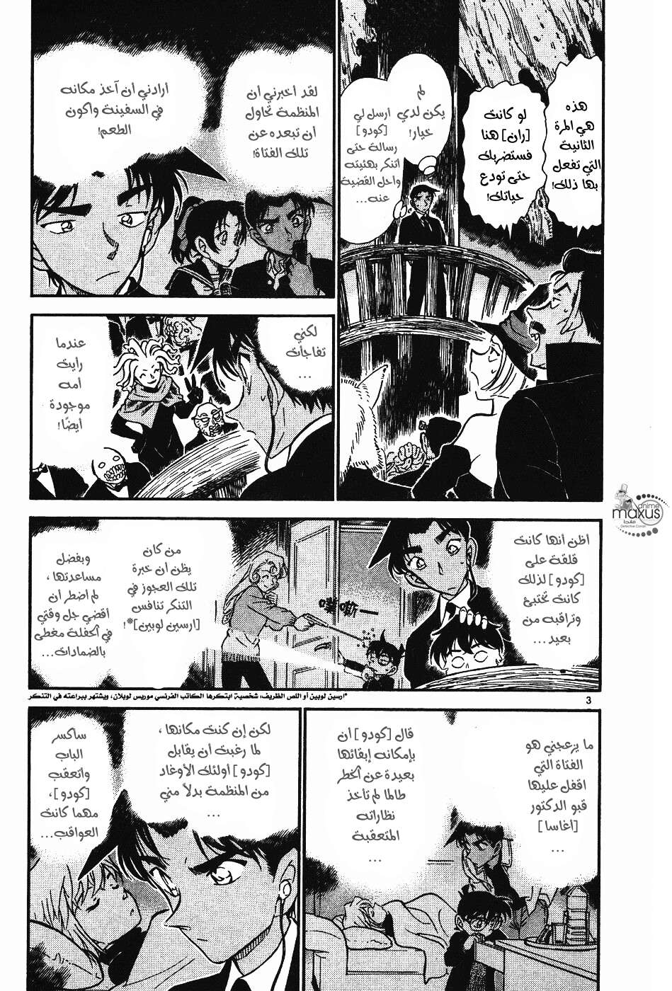 Read Detective Conan AR Manga Online