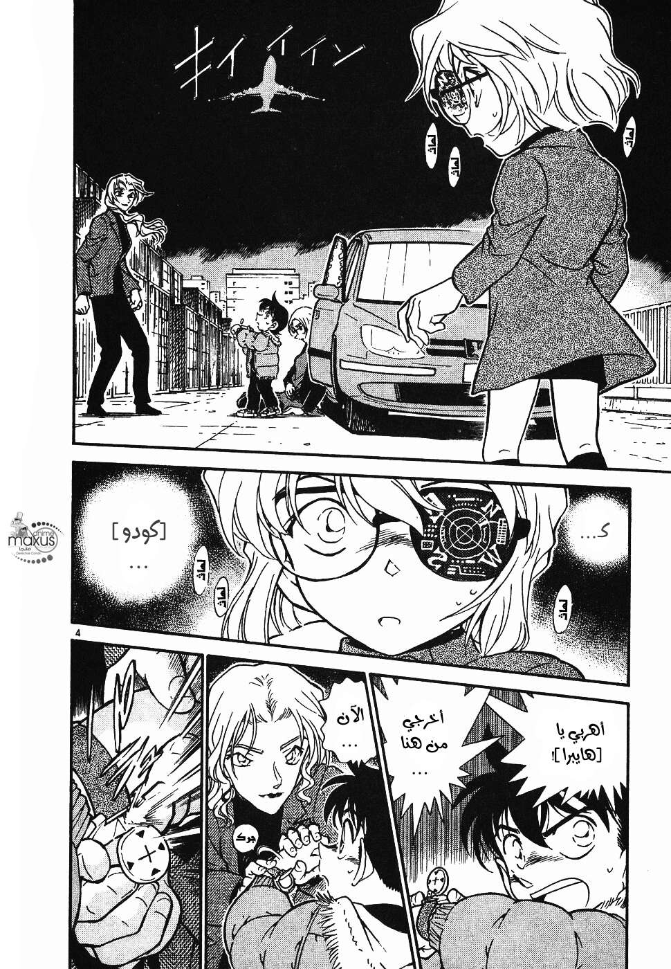Read Detective Conan AR Manga Online