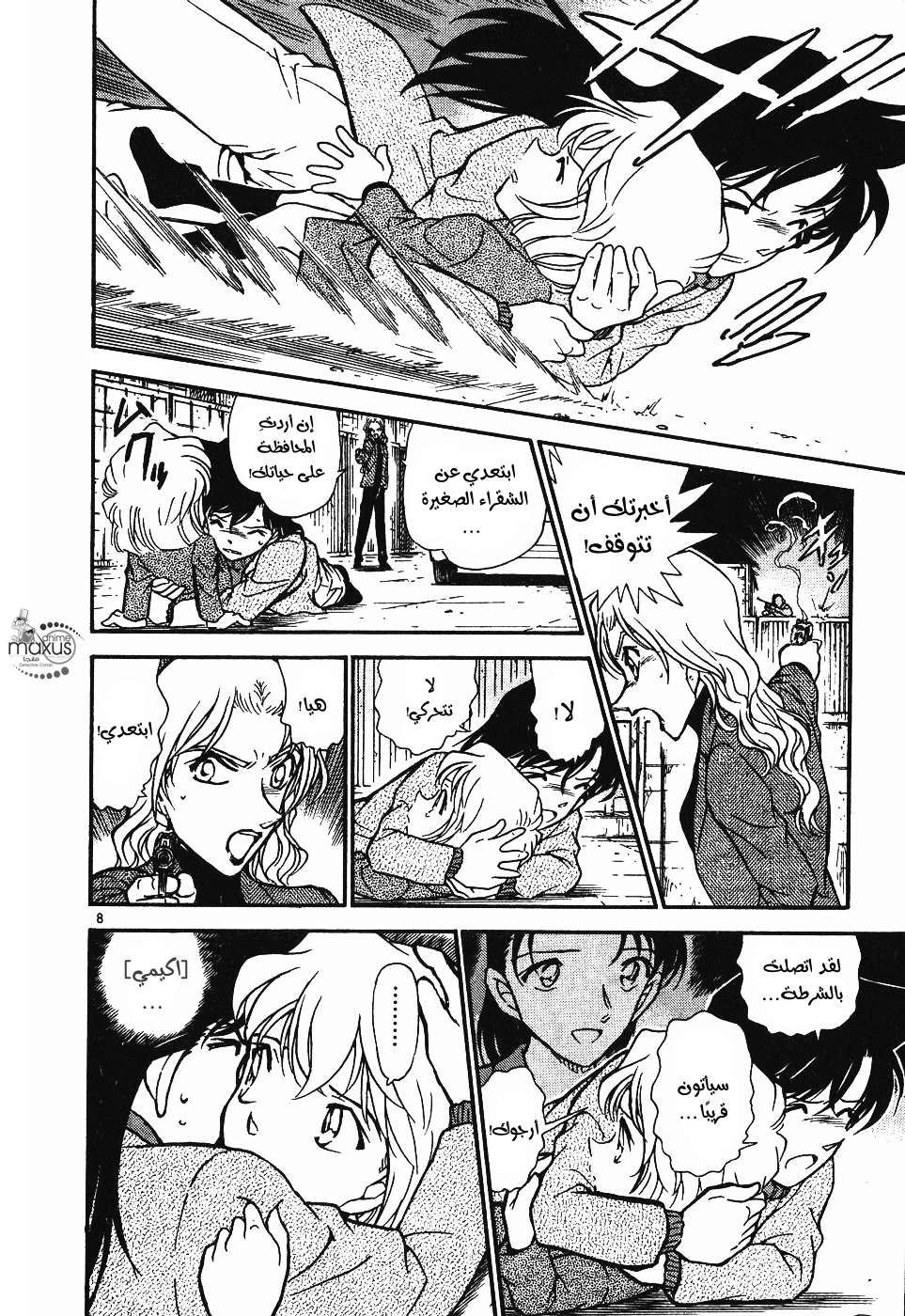 Read Detective Conan AR Manga Online