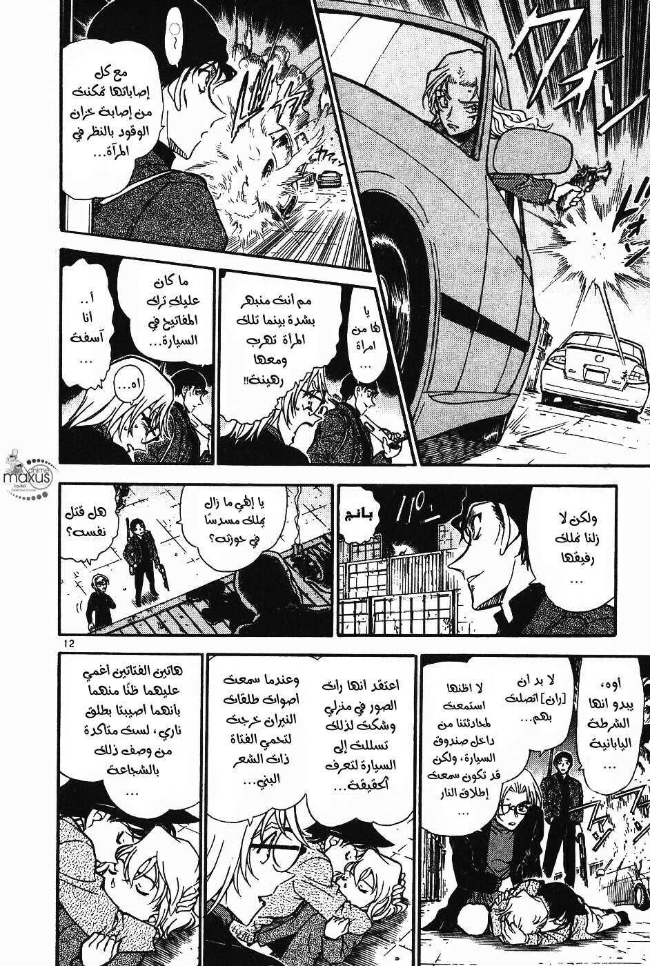 Read Detective Conan AR Manga Online