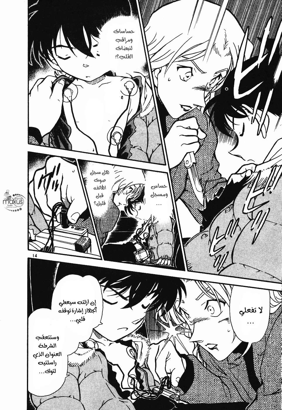 Read Detective Conan AR Manga Online
