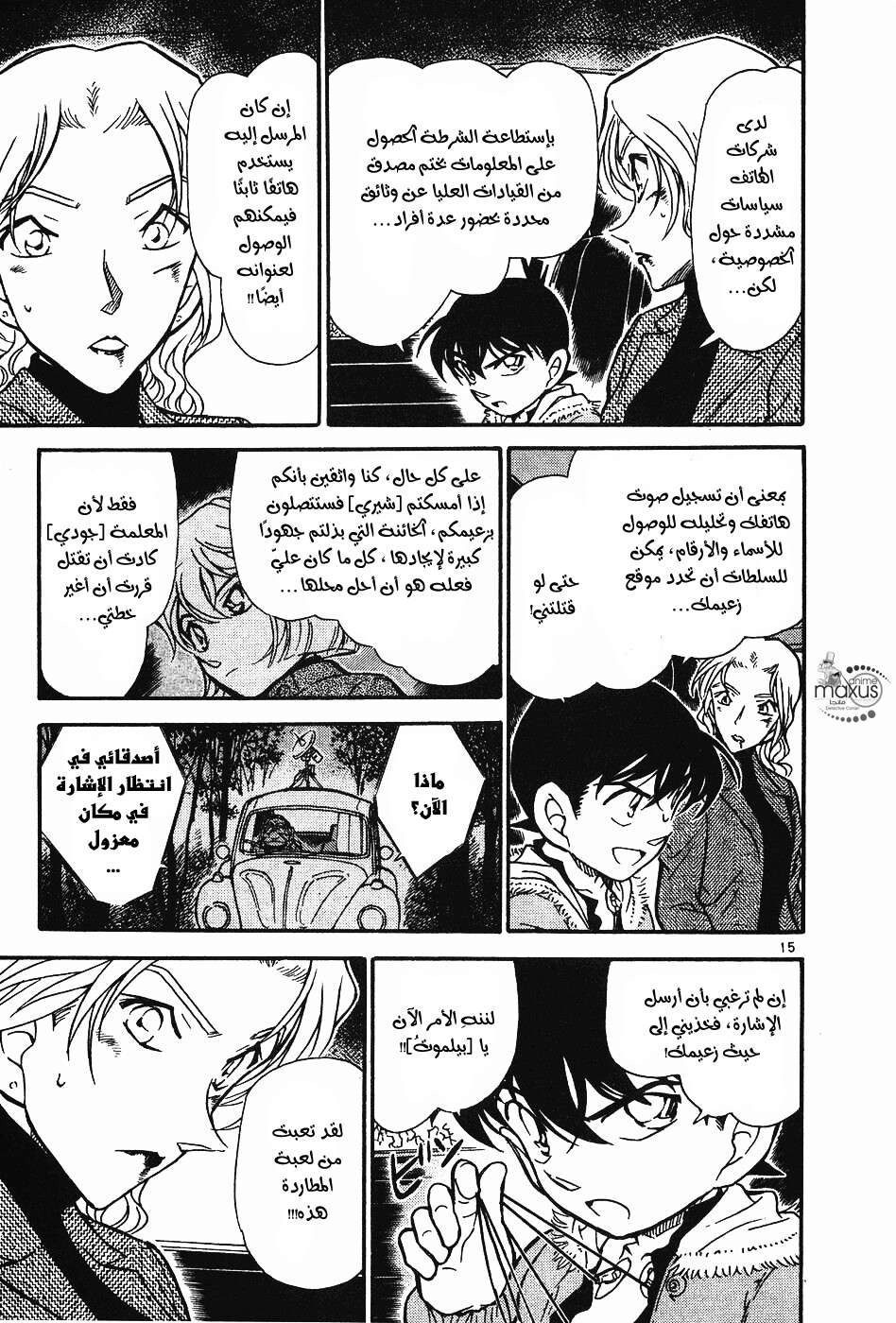 Read Detective Conan AR Manga Online