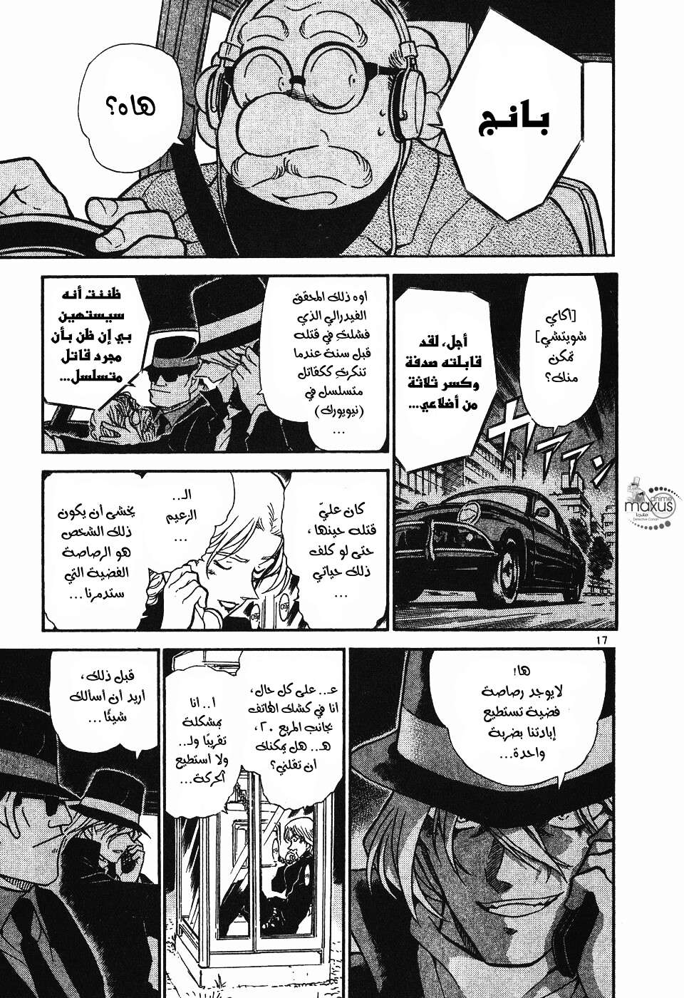 Read Detective Conan AR Manga Online