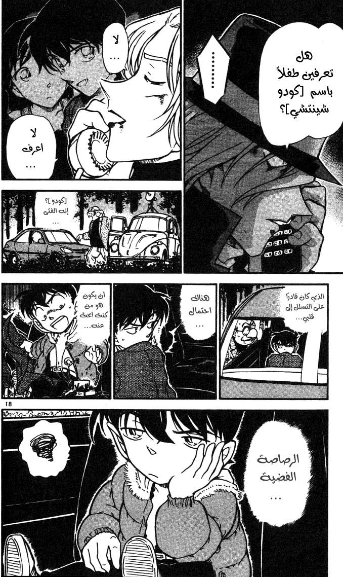 Read Detective Conan AR Manga Online