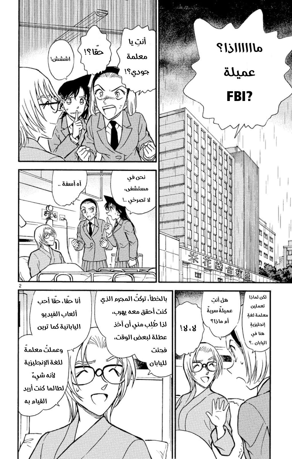 Read Detective Conan AR Manga Online