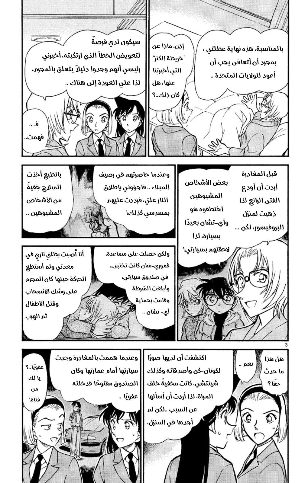 Read Detective Conan AR Manga Online